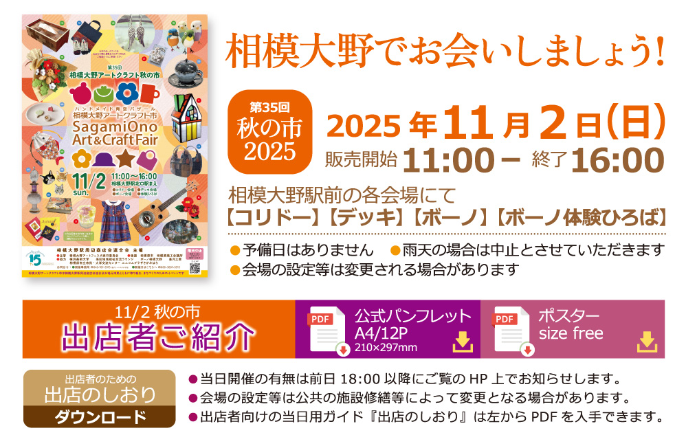 相模大野アート・クラフト秋の市2025は予定通り開催いたします　